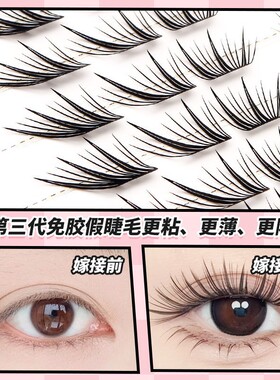假睫毛女免胶睫毛书小薄片布里斯班柔软初学者隐形新手单簇