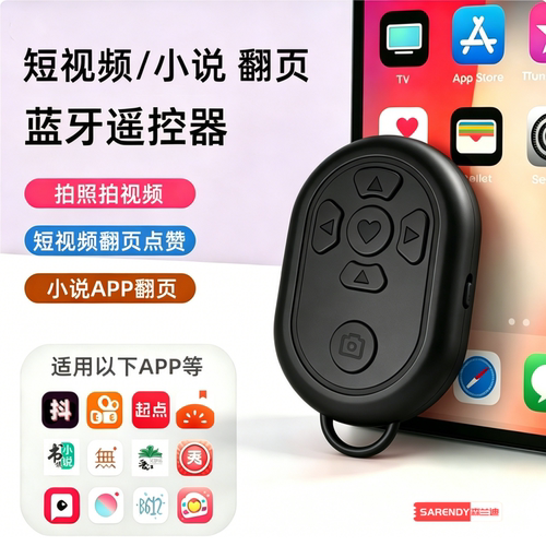蓝牙遥控器适用于抖音快手短视频翻页拍照录像息屏返回桌面长续航 - 图0