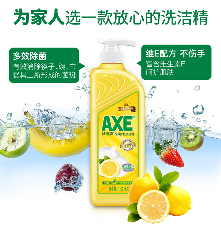 axe /斧头牌柠檬1.01 kg*洗洁精 爱搭居家日用洗洁精