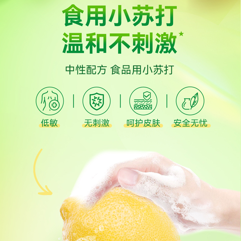 AXE斧头牌果蔬餐具净柠檬鸭屎香果蔬清洁剂a类食品用小苏打去农残