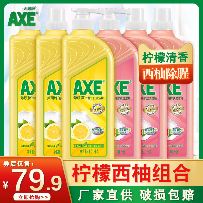 axe/斧头牌洗洁精柠檬西柚1.01kg瓶装家庭装家用果蔬清洗官方旗舰-图0