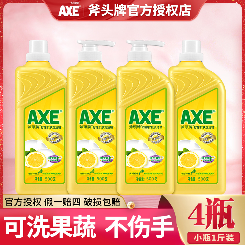 axe斧头牌柠檬洗洁精4瓶*500g不伤手家庭装用食品用果蔬官方正品 - 图0