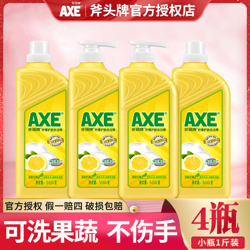 axe斧头牌柠檬洗洁精4瓶*500g不伤手家庭装用食品用果蔬官方正品