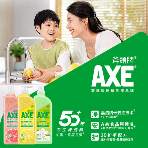 AXE斧头牌柠檬洗洁精厨房洗碗洗涤剂家用旗舰同款洗果蔬食品用级 - 图1