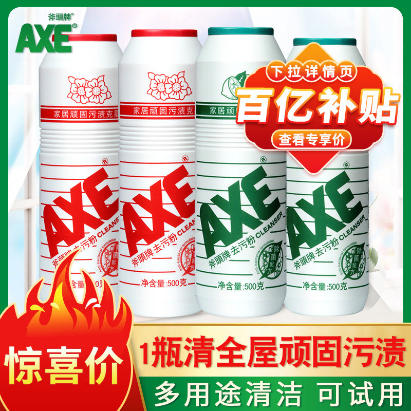 斧头牌4瓶强力除垢厨房去油去污粉 爱搭居家日用多用途清洁剂