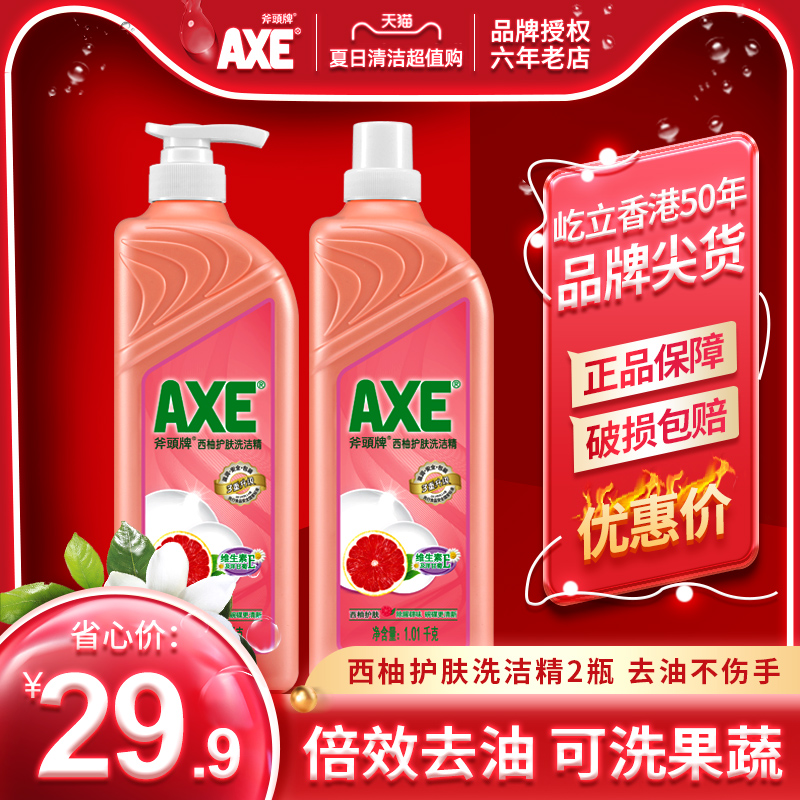 axe/斧头牌洗洁精西柚1.01kg*2洗碗去油污包邮家庭装大桶果蔬清洗 - 图0