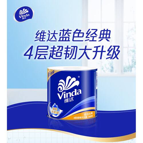 维达卷纸蓝色经典有芯大卷筒纸4层卫生纸擦手纸家用厕纸实惠提装 - 图1