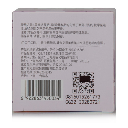美优美鱼子酱润颜水凝霜55g  滋润补水锁水男女面霜面部脸护肤品 - 图2