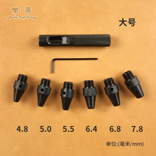 乐言皮艺皮革打孔器替换圆冲六合一圆冲手工皮包冲子皮具DIY工具 - 图1