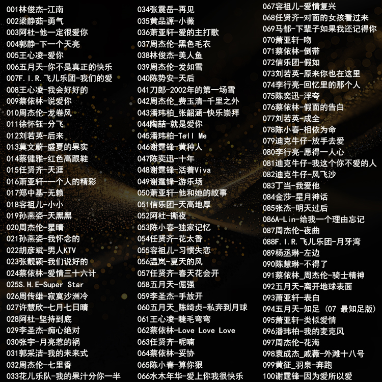 2000年到2010年华语流行音乐8090后经典老歌曲汽车用车载u盘mp3 - 图0