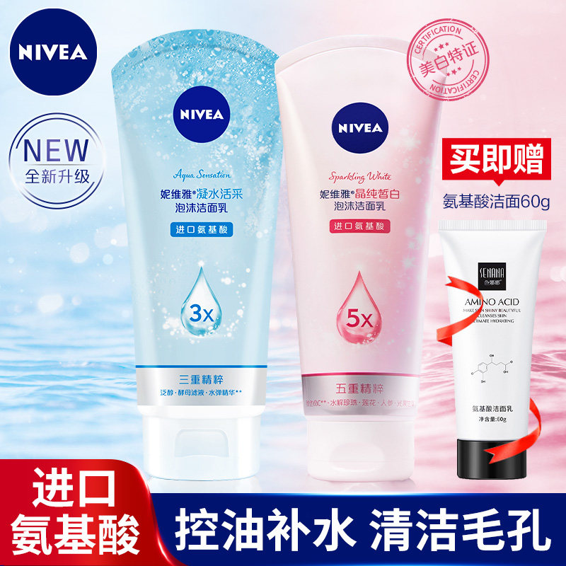 妮维雅女士控油清洁毛孔正品洗面奶 妮维雅卓彩洁面