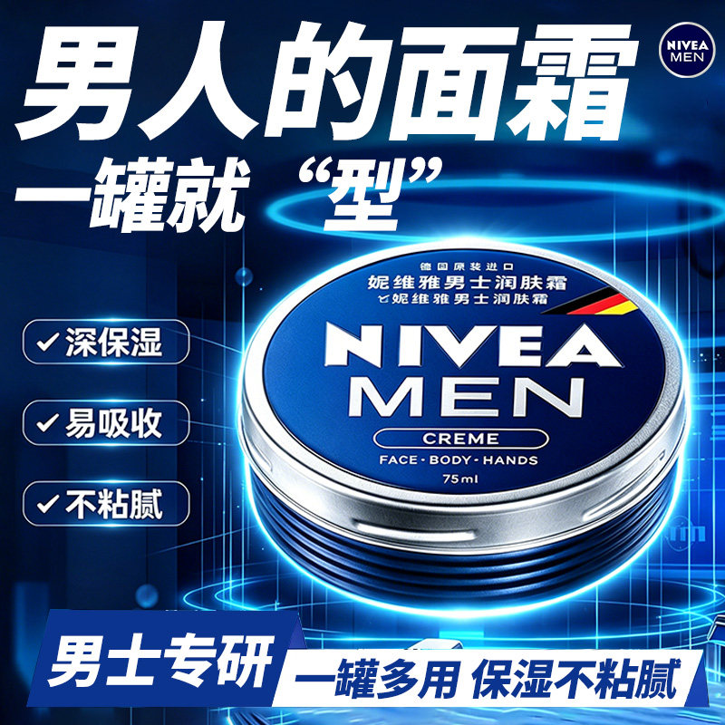 妮维雅.男士面霜75ml+洁面50g
