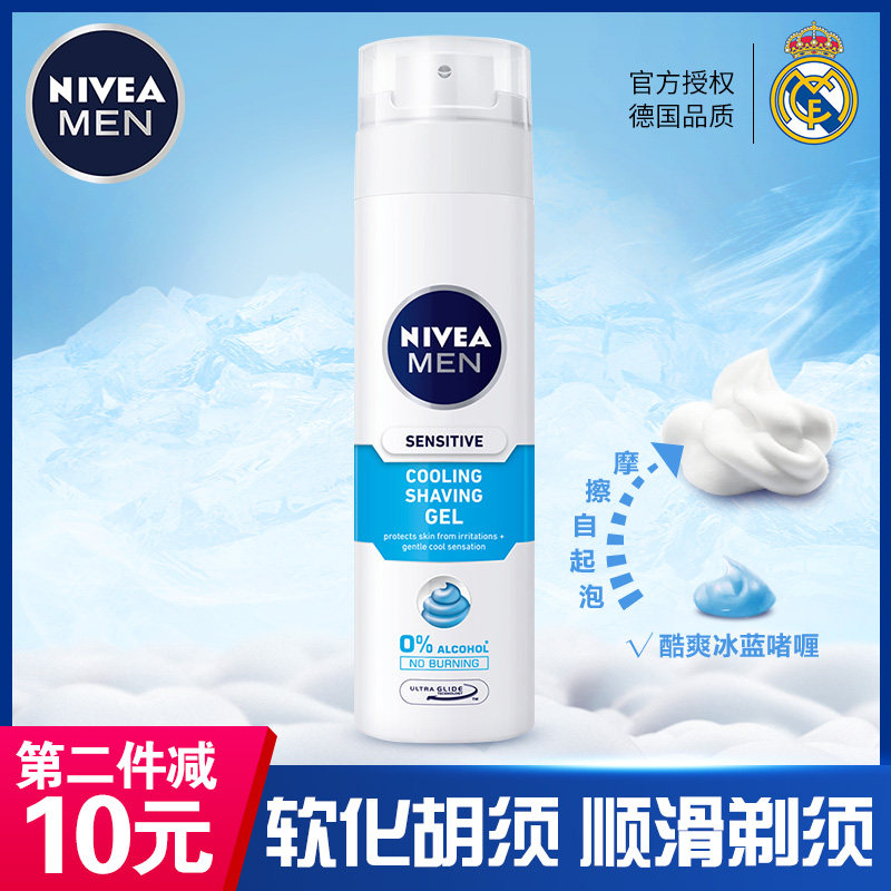 妮维雅男士剃须膏啫喱泡沫须后水 妮维雅卓彩男士剃须膏
