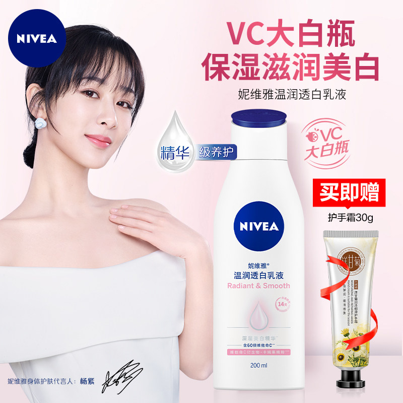 妮维雅秋冬滋润美白vc果酸身体乳 妮维雅卓彩身体乳/霜
