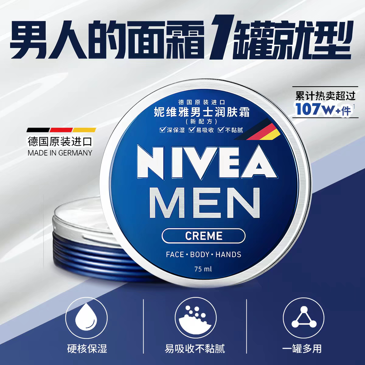 妮维雅.男士面霜75ml+洁面50g