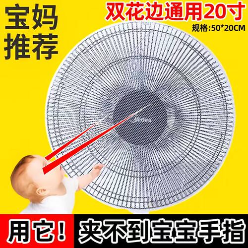 风扇罩防夹手小孩保护婴儿防护网落地扇台式安全网通用型玉米网 - 图1