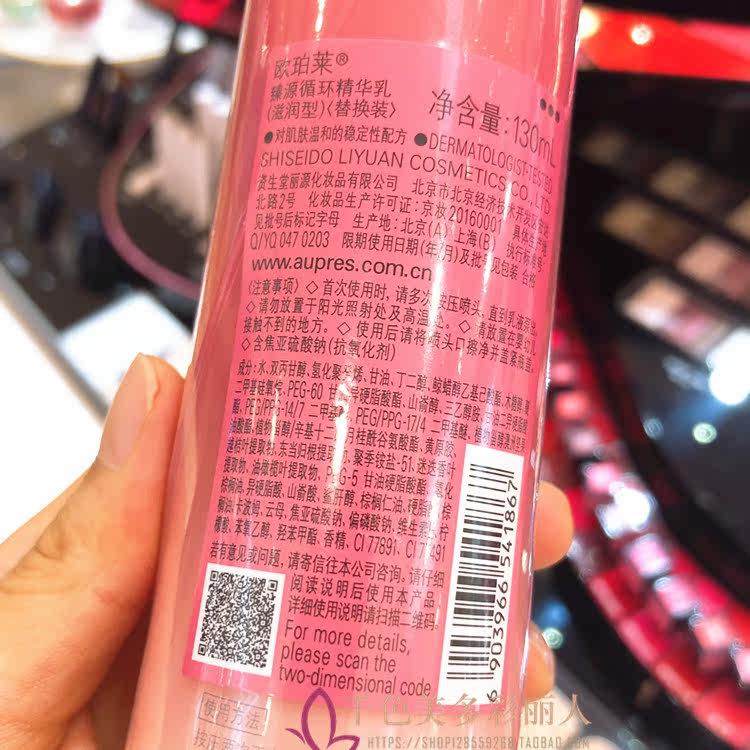 欧泊莱欧珀莱臻源循环130ml替换装 千色美多彩丽人乳液/面霜