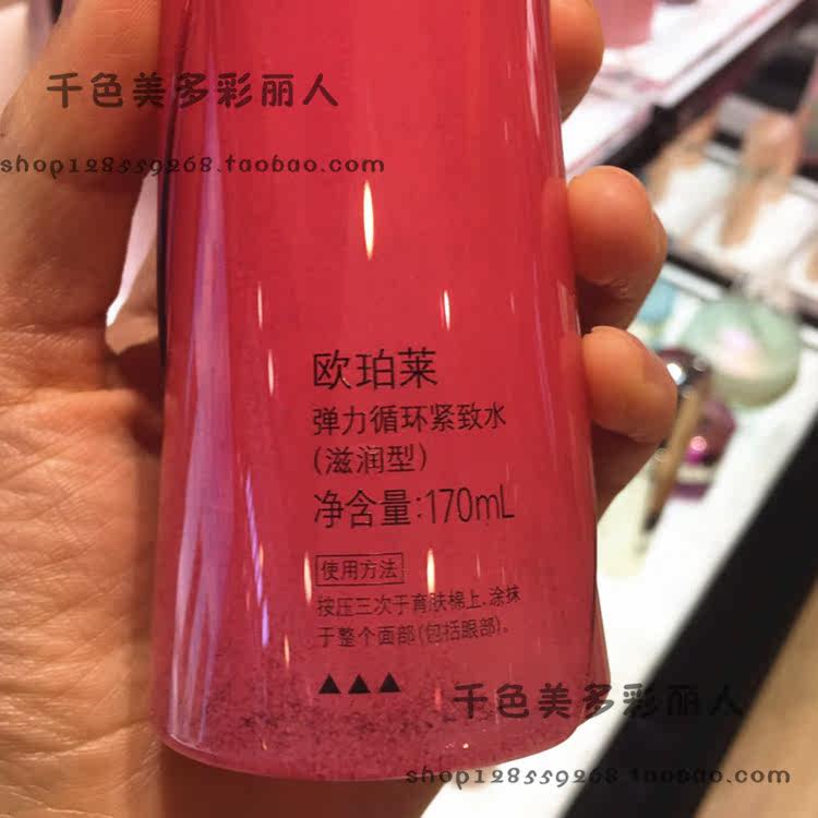 包邮欧泊莱欧珀莱弹力循环紧致水 千色美多彩丽人化妆水/爽肤水