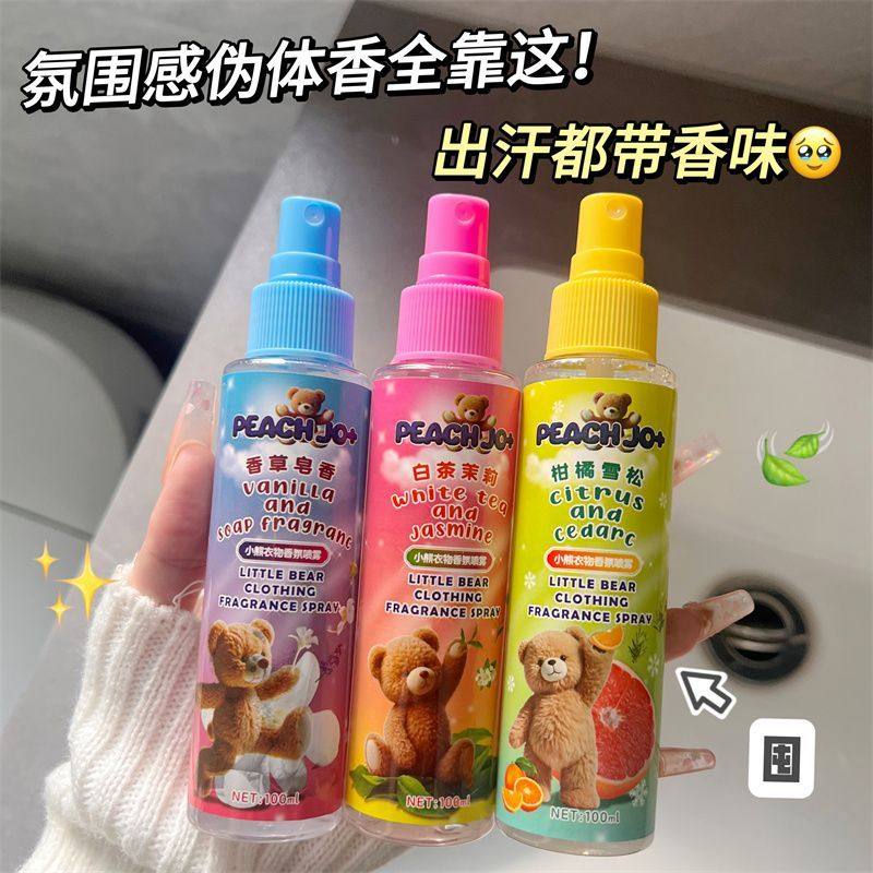 【抖音推荐】桃作小熊衣服喷雾增香去味清新皂香雪松茉莉小辰同款,淘宝优惠券,粉丝福利购,淘宝优惠卷