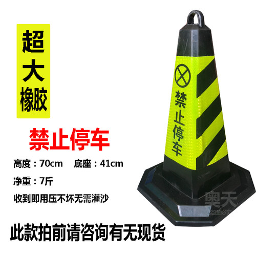 反光塑料橡胶路锥路障隔离墩方锥请勿泊车雪糕筒桶警示柱禁止停车 - 图2