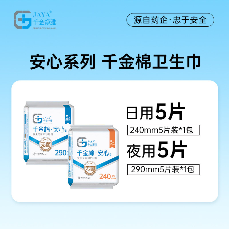 【天猫u先】千金净雅纯棉卫生巾240mm+290mm2包装日夜