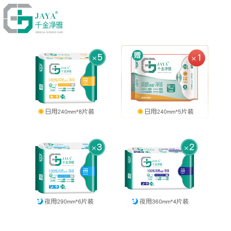 千金净雅批发整箱组合装千金卫生巾 jaya千金净雅卫生巾