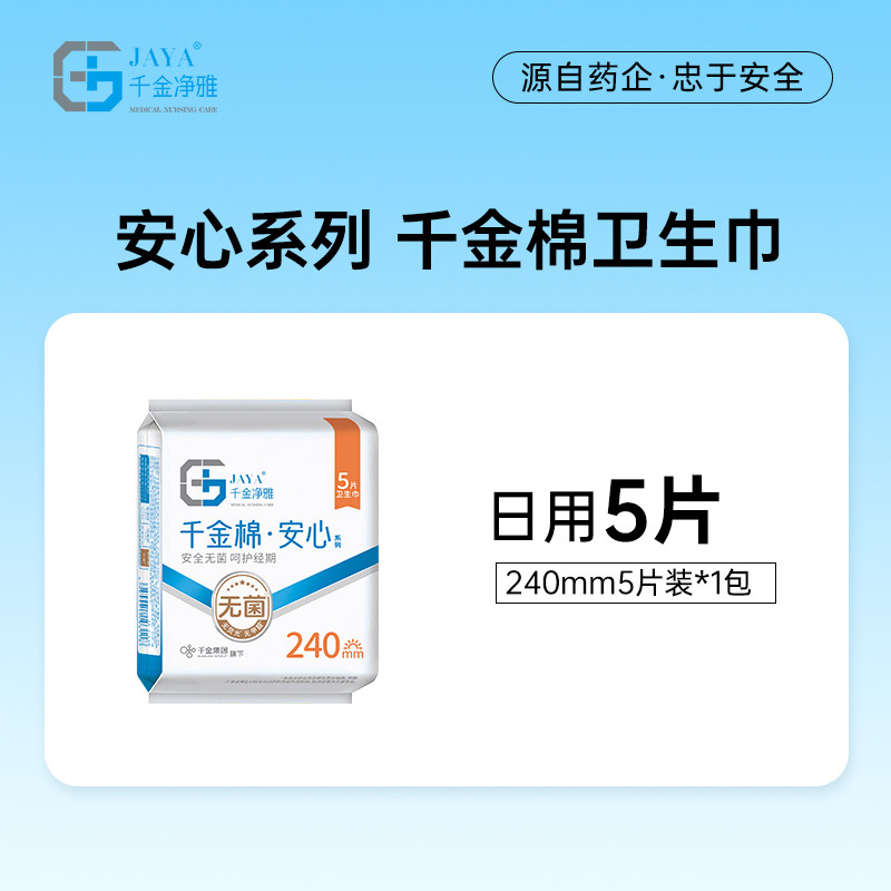 【天猫u先】千金净雅纯棉卫生组合2包装