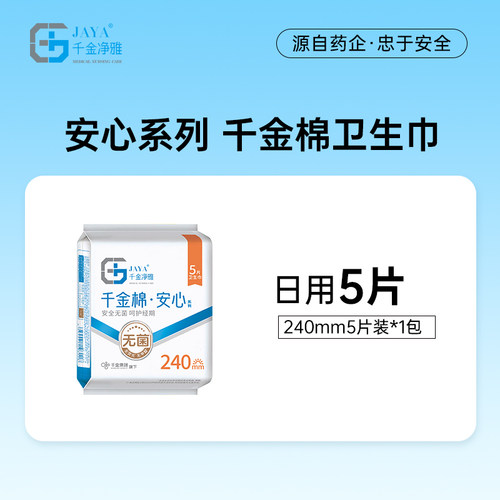 【天猫u先】千金净雅纯棉卫生巾240mm*1 仓 - 图0
