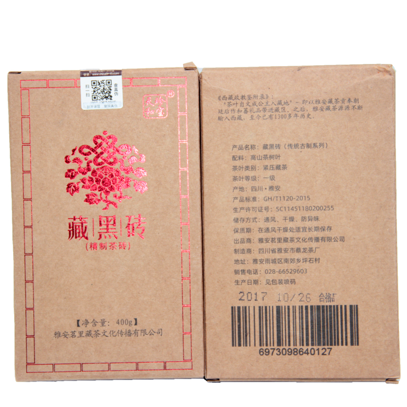 雪域方品 雅安茶厂藏茶黑茶酥油茶茶砖煮茶康砖400g装藏黑砖茶