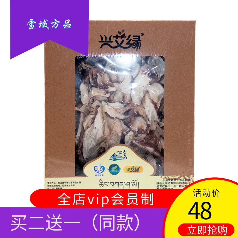 雪域方品 阿坝州特产四姑娘山青杠菌海拔3500米高度野山菌农产品