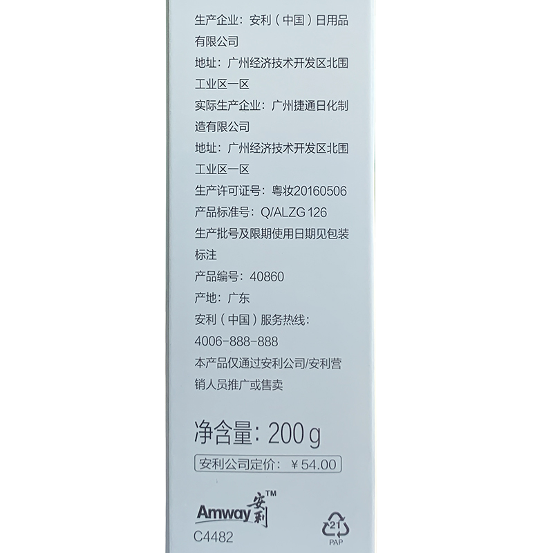 安利（Amway） 丽齿健多效白茶牙膏200g安利白茶牙膏 一支装 - 图2