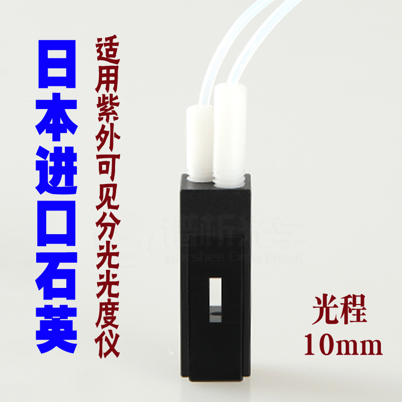 石英微量流动池/光径10mm/容量200ul/螺纹接口流动比色皿/Cuvette - 图1