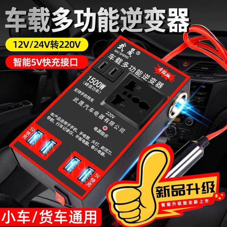 车载逆变器12v24v转220v汽车充电器货车通用USB多功能汽车插座