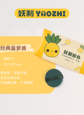 妖制粉扑·粉底液专用