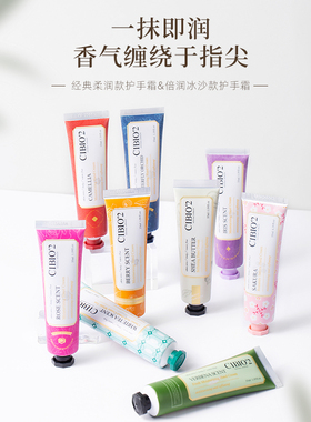 Cibio2护手霜·香氛型