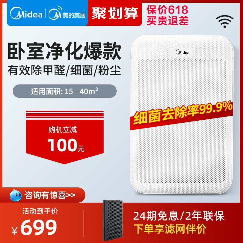 美的空气净化器旗舰店美的空气净化器家用卧室除甲醛二手烟味pm2.5菌室内小型净化机S10