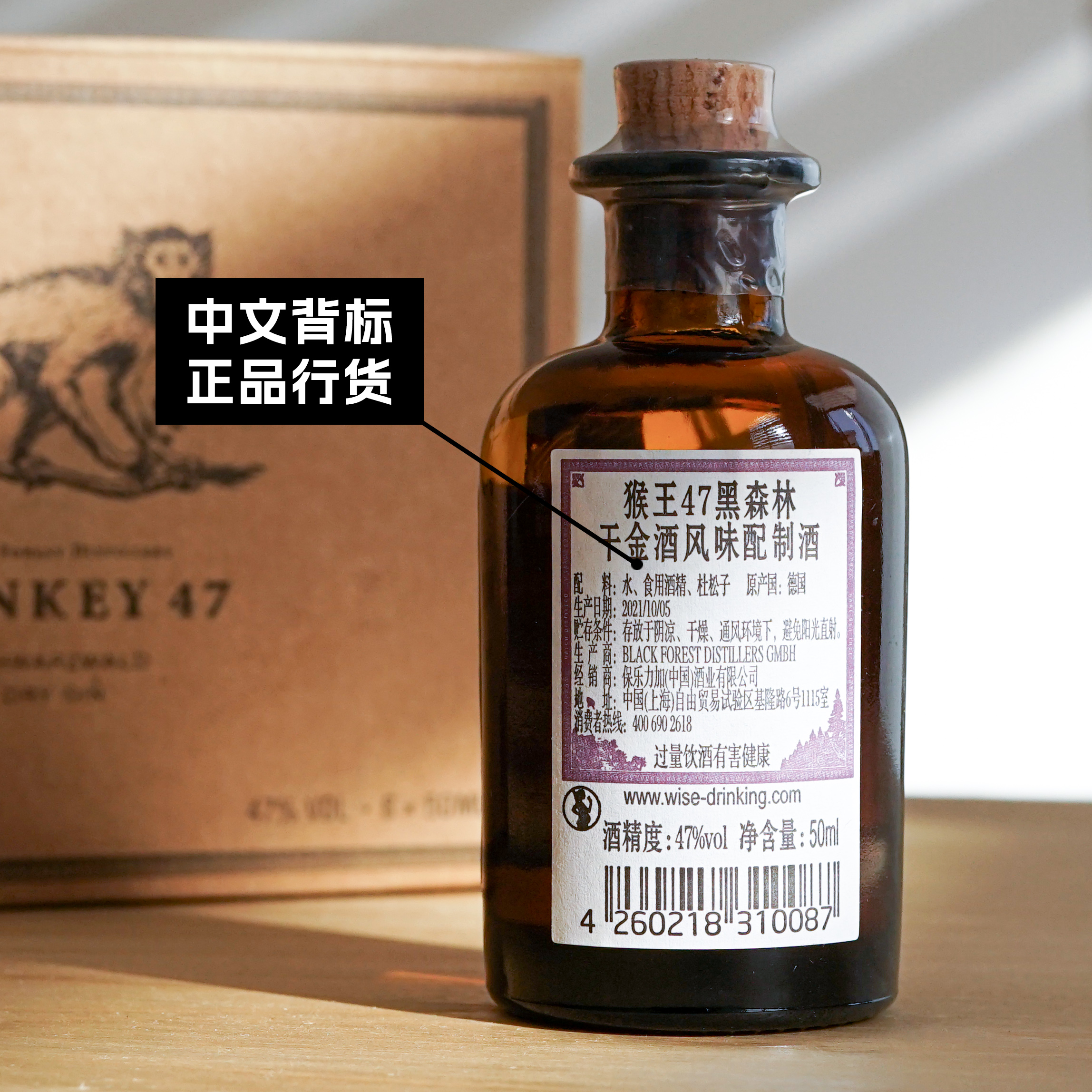 猴王47黑森林干金酒猴子47Monkey小样洋酒小酒版迷你玻璃酒伴50ml - 图1