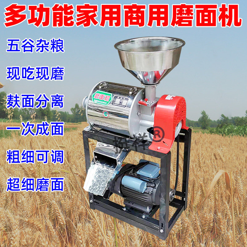 磨面机小型家用五谷杂粮磨粉机器全自动商用大米玉米小麦磨面粉机,淘宝优惠券,粉丝福利购,淘宝优惠卷