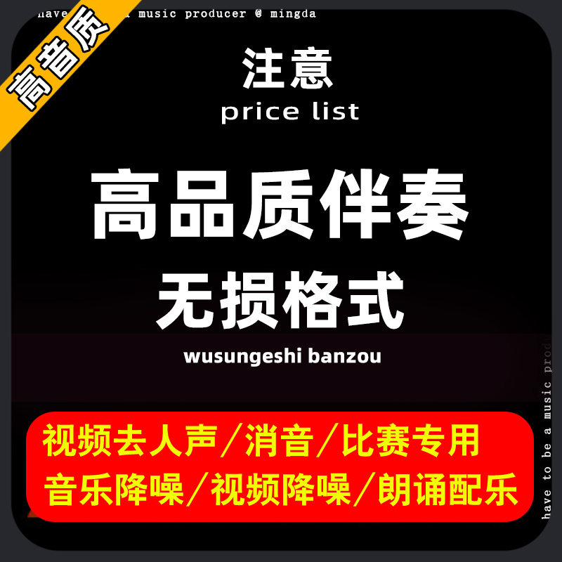 歌曲伴奏音乐消音伴奏制作去原唱人声干声提取消除半开麦伴奏制作