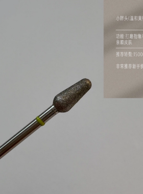 柒丢丢-俄式金刚砂/钨钢美甲打磨机卸甲及前置处理打磨头