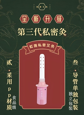 私密艾灸私处套盒妇科阴道坐灸