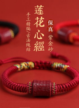 本命年红手绳金刚结手绳女上岸心经朱砂红绳手链编织绳2026马年