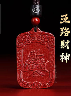 天然朱砂五路财神令牌吊坠紫金砂五路财神项链吊坠钥匙扣挂件