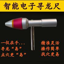 New intelligent automatic electron-seeking dragon ruler pronunciation-seeking dragon-meter auxiliary compass seeking acupuncture point detection instrument