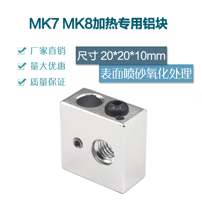 3D打印机配件 加热块 Makerbot MK7 MK8专用打印头加热铝块 - 图2