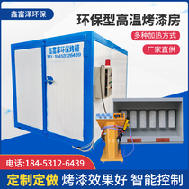 Eco-friendly high-temperature baking lacquered house Industrial electrostatic oven spray plastic equipment complete drying room car spraying curing oven