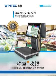 WINTEC电子台秤ACS-S373收银机称重打印一体中科英泰343电脑秤4g