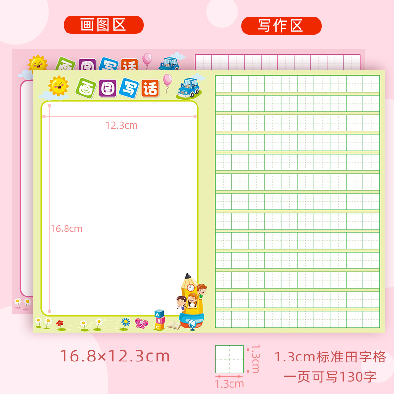 昕果小学生画图写话本低年级幼儿绘画写话本田字格日记本6本包邮 - 图1