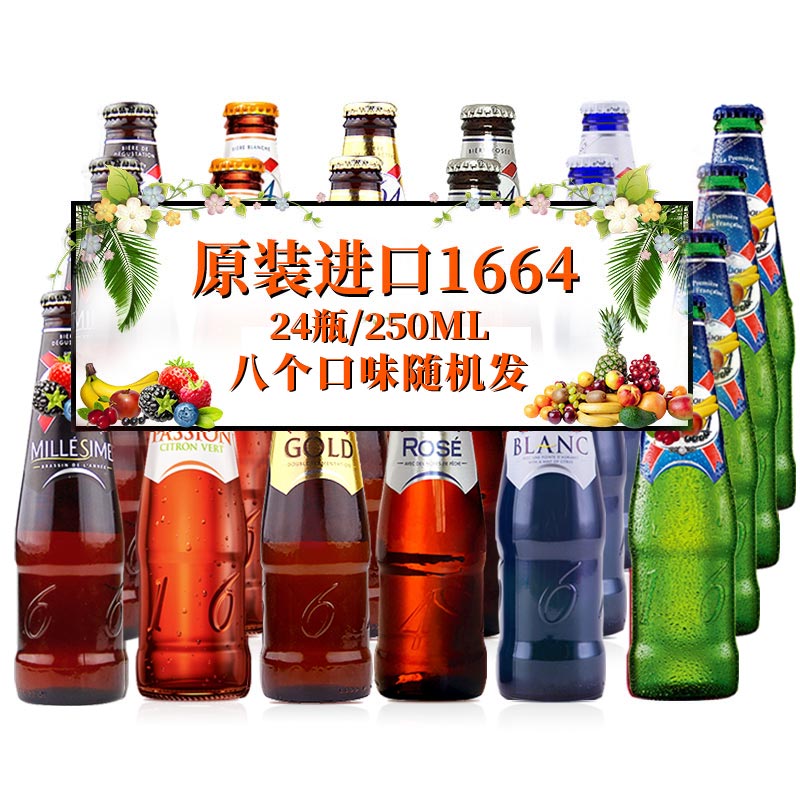 法国进口1664啤酒玫瑰味白啤图片_2