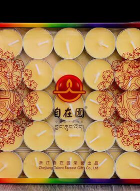 自在园酥油灯100粒248小时无烟
